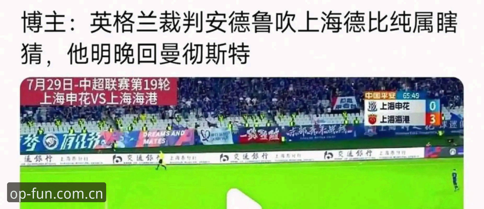 中国足球反腐风暴持续升级——第三批禁足名单深度评测与行业影响分析